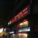 다복양꼬치 이미지