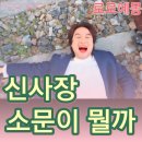 신사지구대 | 신사장 프로젝트 1화 1회 리뷰 등장인물 소개