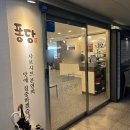 보람동_시드니하트 | [세종] 보람동 맛집 브레이크타임 없는 놀이방 식당 퐁당샤브 보람점