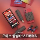 용성led | 미니덕트 오예스 맥세이프 보조배터리 & 쌍쌍바 충전식 손난로 보조배터리10000 사용 후기