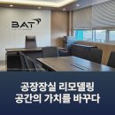 (주)미르온앤담다 | 기업의 신뢰를 완성하는 중역실 인테리어, 의사결정의 무게를 담다
