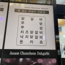 쭈삼춘천닭갈비 이미지