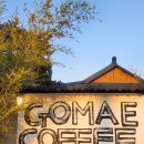 원고매로 | 용인 고매동 카페 고매커피 후기｜이케아·리빙파워센터 근처 한옥카페☕️