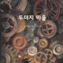 두더지북스