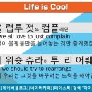 라이프이즈쿨