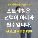 고려튼튼정형외과의원 | 판교 정형외과 외과｜판교 고려튼튼의원 12월 진료안내｜관절·근육 부상 주의