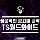 티에스월드와이드