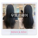 연수구 미용실 우모르헤어 클리닉 후기 리사 디자이너