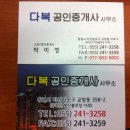 다복 공인중개사사무소 이미지
