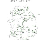한국의 100 대 명산 이미지