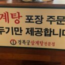 경복궁삼계탕 부평점 이미지