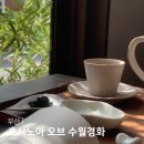 부산 연산동 카페 :: 호시노아 오브 수월경화 | 교토 감성 티카페