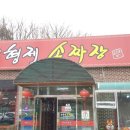 오형제손짜장 이미지