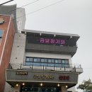 청기와곰탕 | 창원 팔용동맛집 곰달 청기와 한우 먹고 온 후기