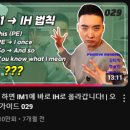 [OPIC] 오픽 벼락치기 후기 -IM2에서 하루 만에 IH받음