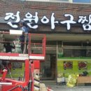 전원아구찜 이미지