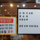 김박사순대국 - 광주시 | 김박사순대국