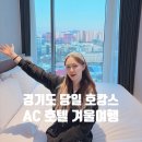 서울랜드 야외수영장 | 서울 근교 겨울 반나절 호캉스 AC 호텔 바이 메리어트 서울 금정