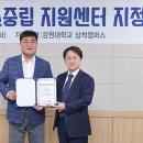 강원대학교 삼척산학협력단