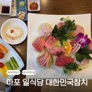신강산업 | 마포역 참치 무한리필 대한민국참치 직장인 저녁 회식