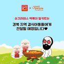 쏘크라테스떡볶이 - 사하구 낙동대로 542 | 쏘크라테스떡볶이