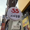 33떡볶이 후평점 이미지