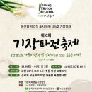 향긋한 해풍의 맛, ‘기장쪽파’ 축제 열린다… 제6회 기장파전축제 8일 개막 이미지