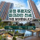 용답어린이공원(매매센터) | 운정 푸르지오 파크라인 전세!!실제로 알아봤습니다🏠