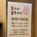 동천옹심이칼국수 | 용인 수지 동천 맛집 추천, 불향 나는 쭈꾸미 볶음 맛집 | 돗가비 불쭈꾸미 동천점 방문후기✨