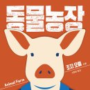 동물농장 이미지
