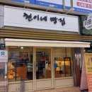 현이네빵집