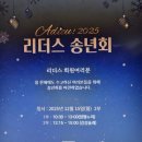RE:리더스 빛나는 정모&amp;송년회 2 이미지