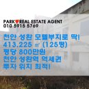 성환역 공인중개사사무소 이미지