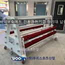 영중중학교 | 포천영중중학교-바닥보호매트권취기겸정리대 납품