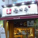 중동떡집 이미지