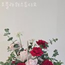 조플라워스튜디오 이미지