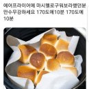 에어프라이어로 할수있는 간단한 요리들 이미지