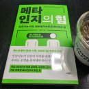 [도서후기] 메타인지의 힘