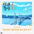 영광칠산타워 입구 | [영광] 칠산타워 전망 | 일번지식당 굴비 솔직 후기