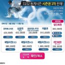 1112시즌권 ＞ 판매처별 가격비교( CJ몰 롯데카드 추가할인이 내일까지예요) 이미지