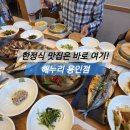 리마리명품청국장 | 용인 한식 맛집 해누리 밑반찬 무한리필까지