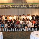 상지대학교 사회복지정책대학원 이미지