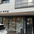 호랑이까까집 이미지