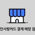 현대오일뱅크(주)직영 천안현대주유소 이미지
