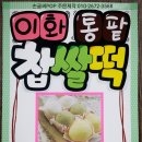이화떡공방