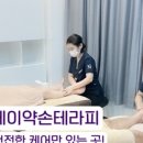 메이약손테라피 이미지