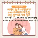 진안군공무원노동조합 | 아빠의 달은 사라졌다? 헷갈리는 6+6육아휴직제 관련 모든 용어와 사례 정리 (2026년 8월 기준)