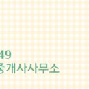 바다공인중개사사무소 이미지