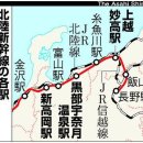 [JR서일본/동일본 뉴스] 호쿠리쿠 신간선(北陸新幹線) 도야마현, 니가타현의 '신역' 3개역 명칭 결정 - 연장 구간 역명 모두 확정 이미지