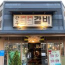 한우99갈비 이미지